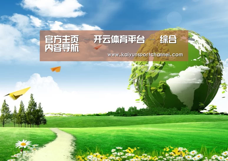 开云体育公司